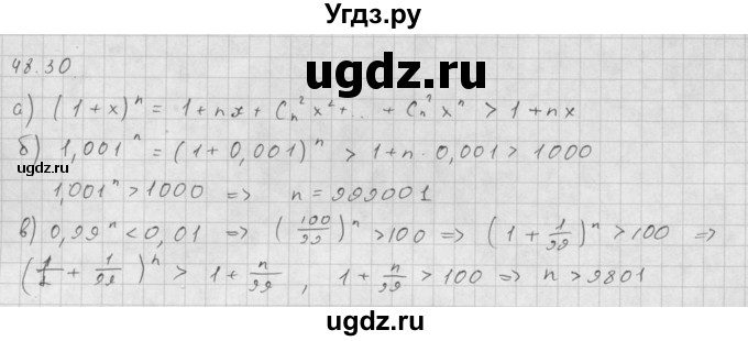 ГДЗ (Решебник к задачнику) по алгебре 10 класс (Учебник, Задачник) Мордкович А.Г. / параграфы / § 48 / 30