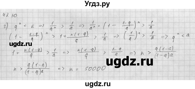 ГДЗ (Решебник к задачнику) по алгебре 10 класс (Учебник, Задачник) Мордкович А.Г. / параграфы / § 48 / 30(продолжение 2)