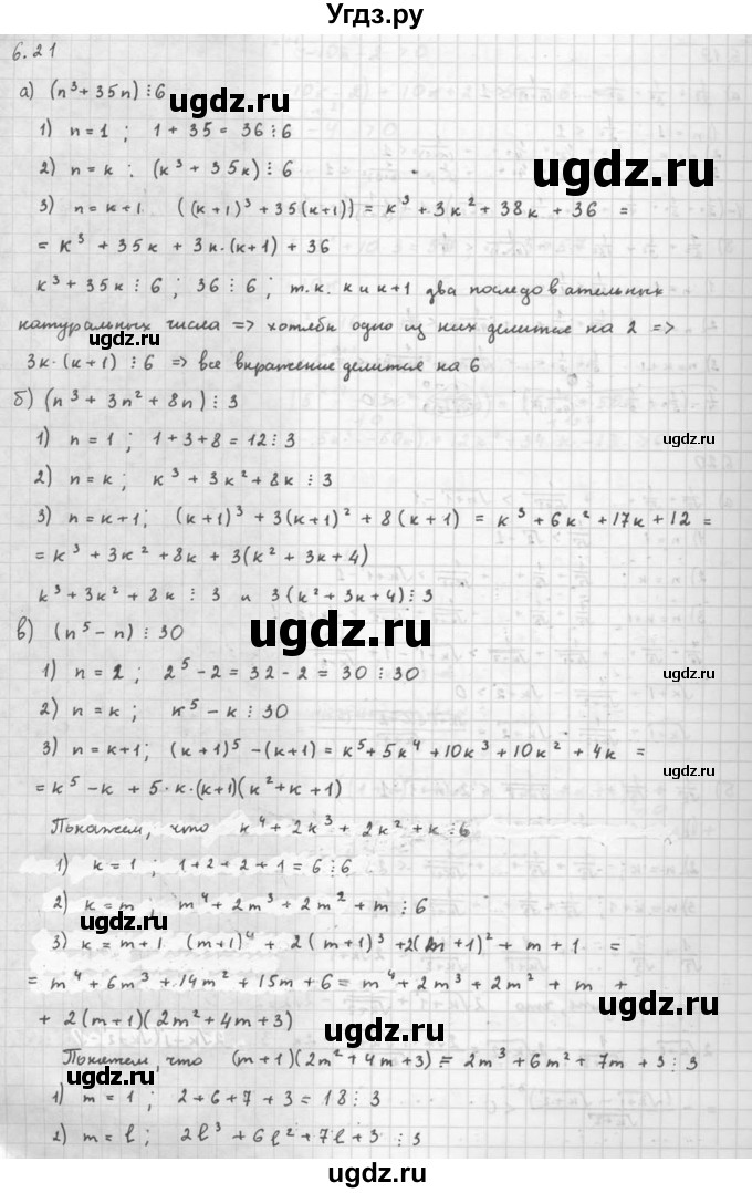 ГДЗ (Решебник к задачнику) по алгебре 10 класс (Учебник, Задачник) Мордкович А.Г. / параграфы / § 6 / 21
