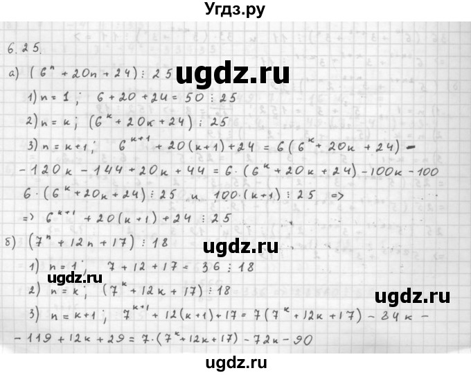 ГДЗ (Решебник к задачнику) по алгебре 10 класс (Учебник, Задачник) Мордкович А.Г. / параграфы / § 6 / 25