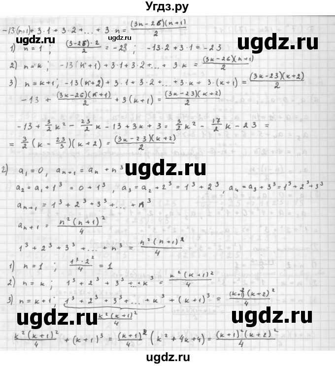 ГДЗ (Решебник к задачнику) по алгебре 10 класс (Учебник, Задачник) Мордкович А.Г. / параграфы / § 6 / 26(продолжение 2)