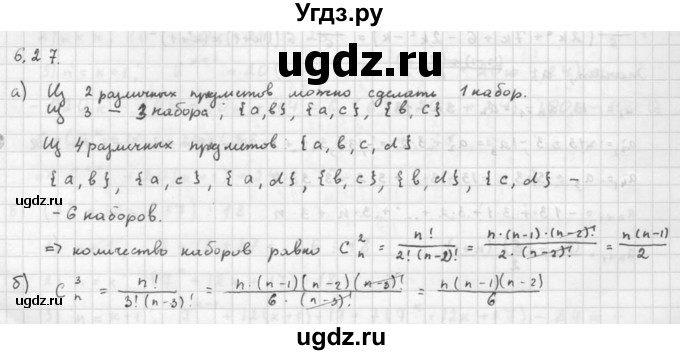 ГДЗ (Решебник к задачнику) по алгебре 10 класс (Учебник, Задачник) Мордкович А.Г. / параграфы / § 6 / 27