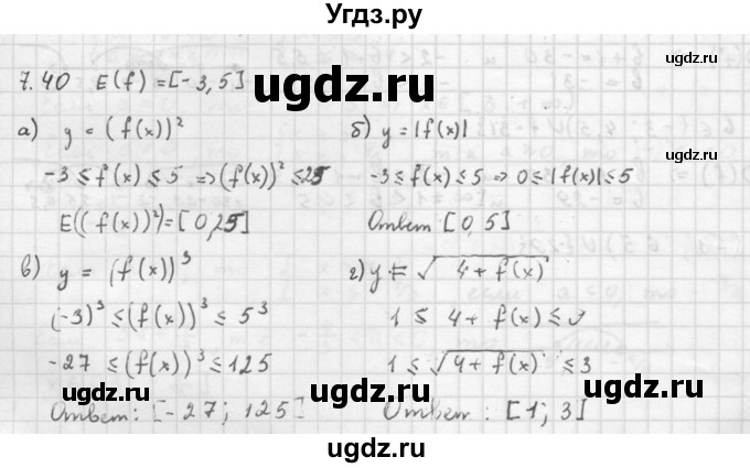 ГДЗ (Решебник к задачнику) по алгебре 10 класс (Учебник, Задачник) Мордкович А.Г. / параграфы / § 7 / 40