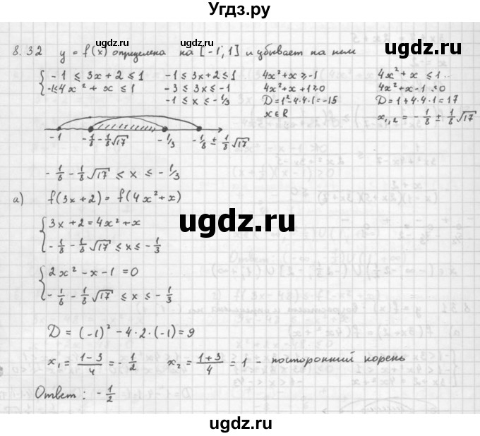 ГДЗ (Решебник к задачнику) по алгебре 10 класс (Учебник, Задачник) Мордкович А.Г. / параграфы / § 8 / 32