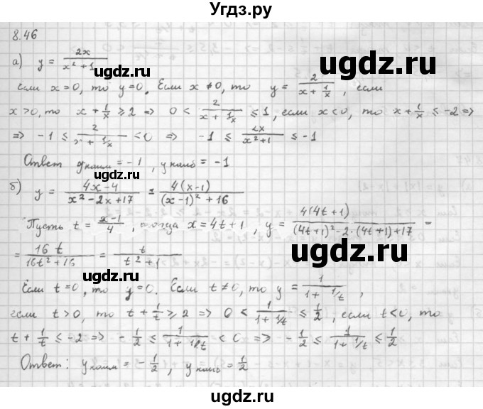 ГДЗ (Решебник к задачнику) по алгебре 10 класс (Учебник, Задачник) Мордкович А.Г. / параграфы / § 8 / 46
