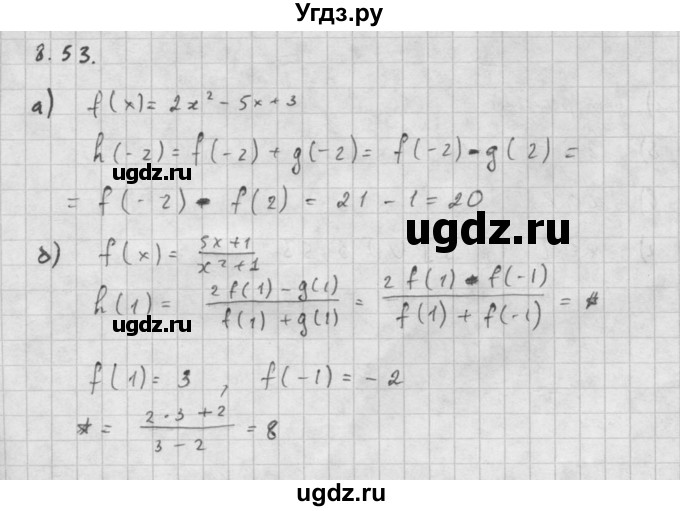 ГДЗ (Решебник к задачнику) по алгебре 10 класс (Учебник, Задачник) Мордкович А.Г. / параграфы / § 8 / 53