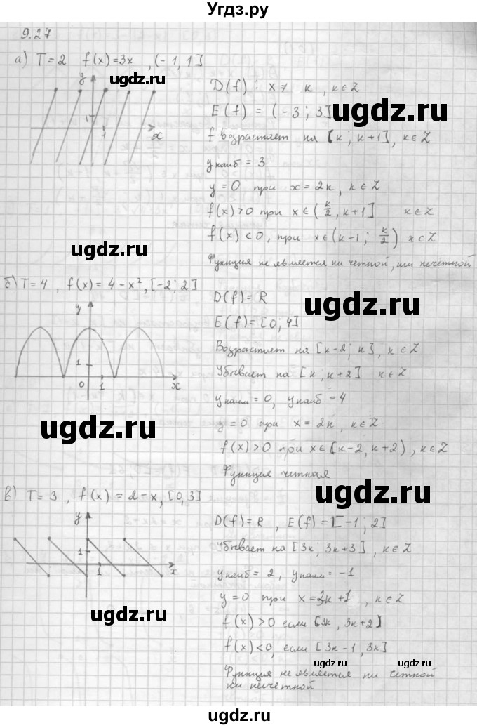 ГДЗ (Решебник к задачнику) по алгебре 10 класс (Учебник, Задачник) Мордкович А.Г. / параграфы / § 9 / 27