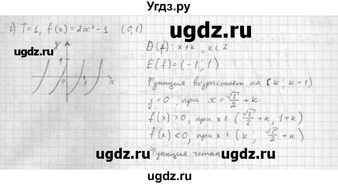 ГДЗ (Решебник к задачнику) по алгебре 10 класс (Учебник, Задачник) Мордкович А.Г. / параграфы / § 9 / 27(продолжение 2)