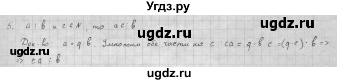 ГДЗ (Решебник к учебнику) по алгебре 10 класс (Учебник, Задачник) Мордкович А.Г. / параграфы / § 1 / 5