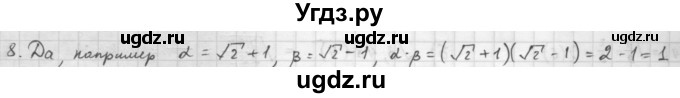 ГДЗ (Решебник к учебнику) по алгебре 10 класс (Учебник, Задачник) Мордкович А.Г. / параграфы / § 3 / 8