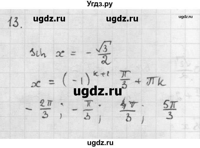 ГДЗ (Решебник к учебнику) по алгебре 10 класс (Учебник, Задачник) Мордкович А.Г. / параграфы / § 22 / 13