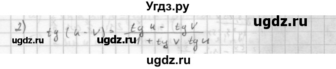 ГДЗ (Решебник к учебнику) по алгебре 10 класс (Учебник, Задачник) Мордкович А.Г. / параграфы / § 25 / 2