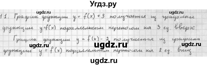 ГДЗ (Решебник к учебнику) по алгебре 10 класс (Учебник, Задачник) Мордкович А.Г. / параграфы / § 7 / 11