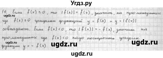 ГДЗ (Решебник к учебнику) по алгебре 10 класс (Учебник, Задачник) Мордкович А.Г. / параграфы / § 7 / 14