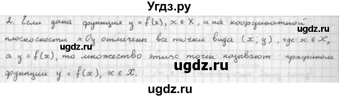 ГДЗ (Решебник к учебнику) по алгебре 10 класс (Учебник, Задачник) Мордкович А.Г. / параграфы / § 7 / 2