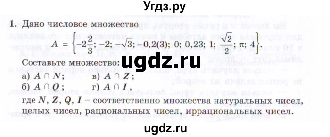 ГДЗ (Задачник 2021) по алгебре 10 класс (Учебник, Задачник) Мордкович А.Г. / повторение / 1