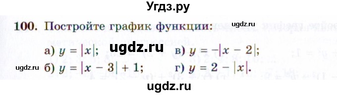 ГДЗ (Задачник 2021) по алгебре 10 класс (Учебник, Задачник) Мордкович А.Г. / повторение / 100