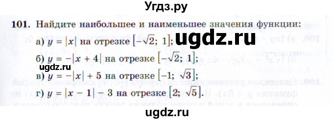 ГДЗ (Задачник 2021) по алгебре 10 класс (Учебник, Задачник) Мордкович А.Г. / повторение / 101