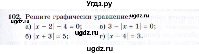 ГДЗ (Задачник 2021) по алгебре 10 класс (Учебник, Задачник) Мордкович А.Г. / повторение / 102