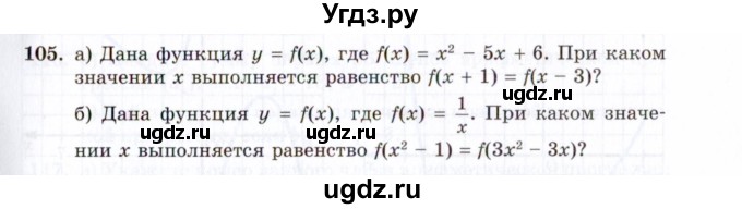 ГДЗ (Задачник 2021) по алгебре 10 класс (Учебник, Задачник) Мордкович А.Г. / повторение / 105