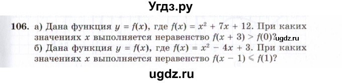 ГДЗ (Задачник 2021) по алгебре 10 класс (Учебник, Задачник) Мордкович А.Г. / повторение / 106