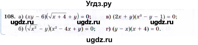 ГДЗ (Задачник 2021) по алгебре 10 класс (Учебник, Задачник) Мордкович А.Г. / повторение / 108