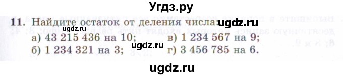 ГДЗ (Задачник 2021) по алгебре 10 класс (Учебник, Задачник) Мордкович А.Г. / повторение / 11