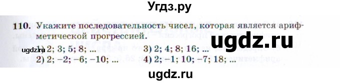 ГДЗ (Задачник 2021) по алгебре 10 класс (Учебник, Задачник) Мордкович А.Г. / повторение / 110