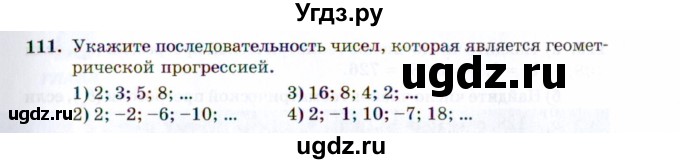 ГДЗ (Задачник 2021) по алгебре 10 класс (Учебник, Задачник) Мордкович А.Г. / повторение / 111