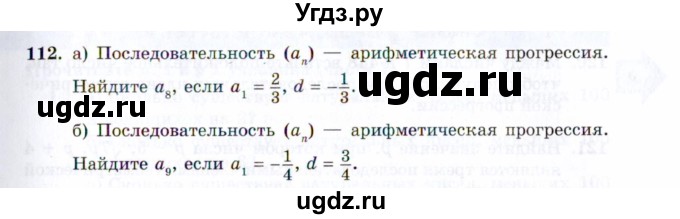 ГДЗ (Задачник 2021) по алгебре 10 класс (Учебник, Задачник) Мордкович А.Г. / повторение / 112