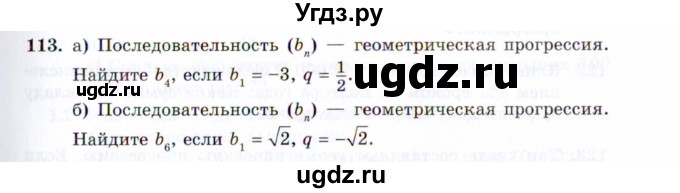 ГДЗ (Задачник 2021) по алгебре 10 класс (Учебник, Задачник) Мордкович А.Г. / повторение / 113