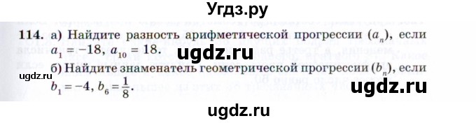 ГДЗ (Задачник 2021) по алгебре 10 класс (Учебник, Задачник) Мордкович А.Г. / повторение / 114