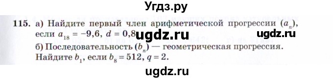 ГДЗ (Задачник 2021) по алгебре 10 класс (Учебник, Задачник) Мордкович А.Г. / повторение / 115