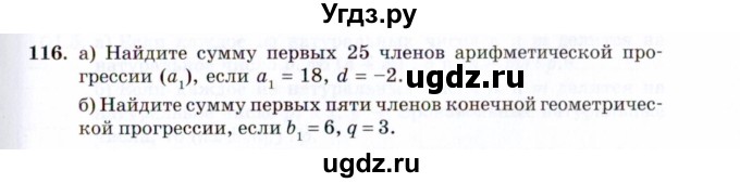 ГДЗ (Задачник 2021) по алгебре 10 класс (Учебник, Задачник) Мордкович А.Г. / повторение / 116