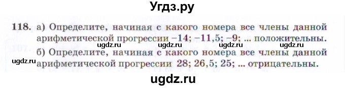 ГДЗ (Задачник 2021) по алгебре 10 класс (Учебник, Задачник) Мордкович А.Г. / повторение / 118