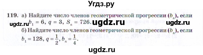 ГДЗ (Задачник 2021) по алгебре 10 класс (Учебник, Задачник) Мордкович А.Г. / повторение / 119