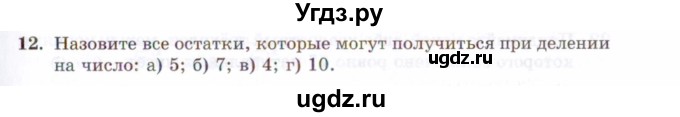 ГДЗ (Задачник 2021) по алгебре 10 класс (Учебник, Задачник) Мордкович А.Г. / повторение / 12