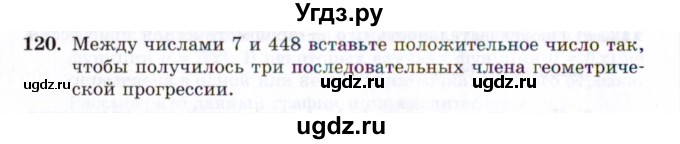 ГДЗ (Задачник 2021) по алгебре 10 класс (Учебник, Задачник) Мордкович А.Г. / повторение / 120