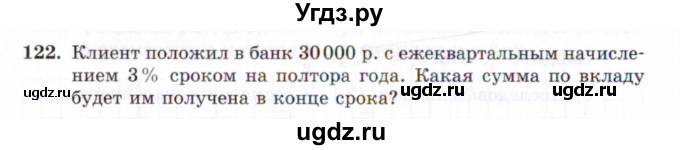 ГДЗ (Задачник 2021) по алгебре 10 класс (Учебник, Задачник) Мордкович А.Г. / повторение / 122