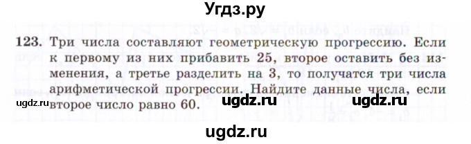 ГДЗ (Задачник 2021) по алгебре 10 класс (Учебник, Задачник) Мордкович А.Г. / повторение / 123