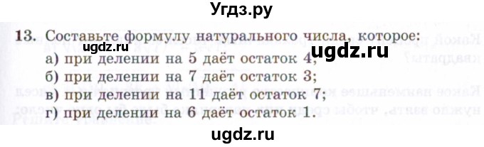 ГДЗ (Задачник 2021) по алгебре 10 класс (Учебник, Задачник) Мордкович А.Г. / повторение / 13