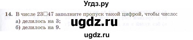 ГДЗ (Задачник 2021) по алгебре 10 класс (Учебник, Задачник) Мордкович А.Г. / повторение / 14