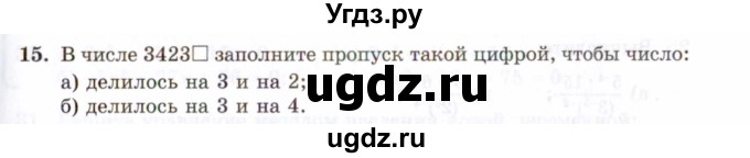 ГДЗ (Задачник 2021) по алгебре 10 класс (Учебник, Задачник) Мордкович А.Г. / повторение / 15