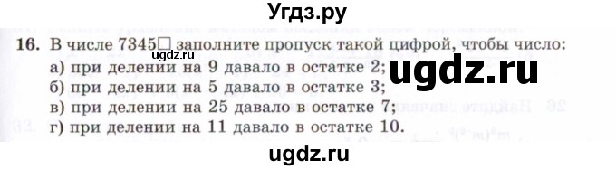 ГДЗ (Задачник 2021) по алгебре 10 класс (Учебник, Задачник) Мордкович А.Г. / повторение / 16