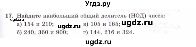 ГДЗ (Задачник 2021) по алгебре 10 класс (Учебник, Задачник) Мордкович А.Г. / повторение / 17