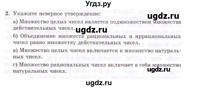 ГДЗ (Задачник 2021) по алгебре 10 класс (Учебник, Задачник) Мордкович А.Г. / повторение / 2