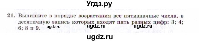 ГДЗ (Задачник 2021) по алгебре 10 класс (Учебник, Задачник) Мордкович А.Г. / повторение / 21