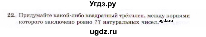 ГДЗ (Задачник 2021) по алгебре 10 класс (Учебник, Задачник) Мордкович А.Г. / повторение / 22