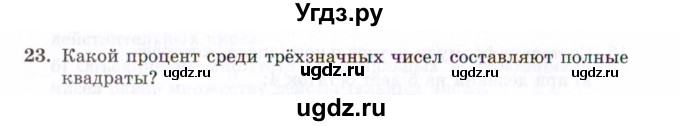 ГДЗ (Задачник 2021) по алгебре 10 класс (Учебник, Задачник) Мордкович А.Г. / повторение / 23