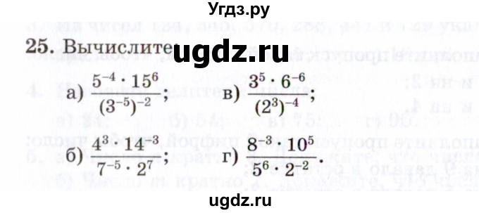 ГДЗ (Задачник 2021) по алгебре 10 класс (Учебник, Задачник) Мордкович А.Г. / повторение / 25